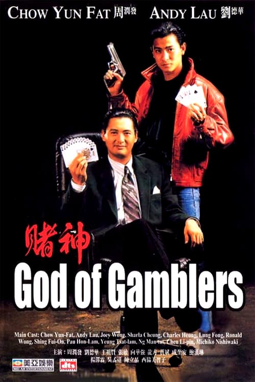 God of Gamblers God of Gamblers